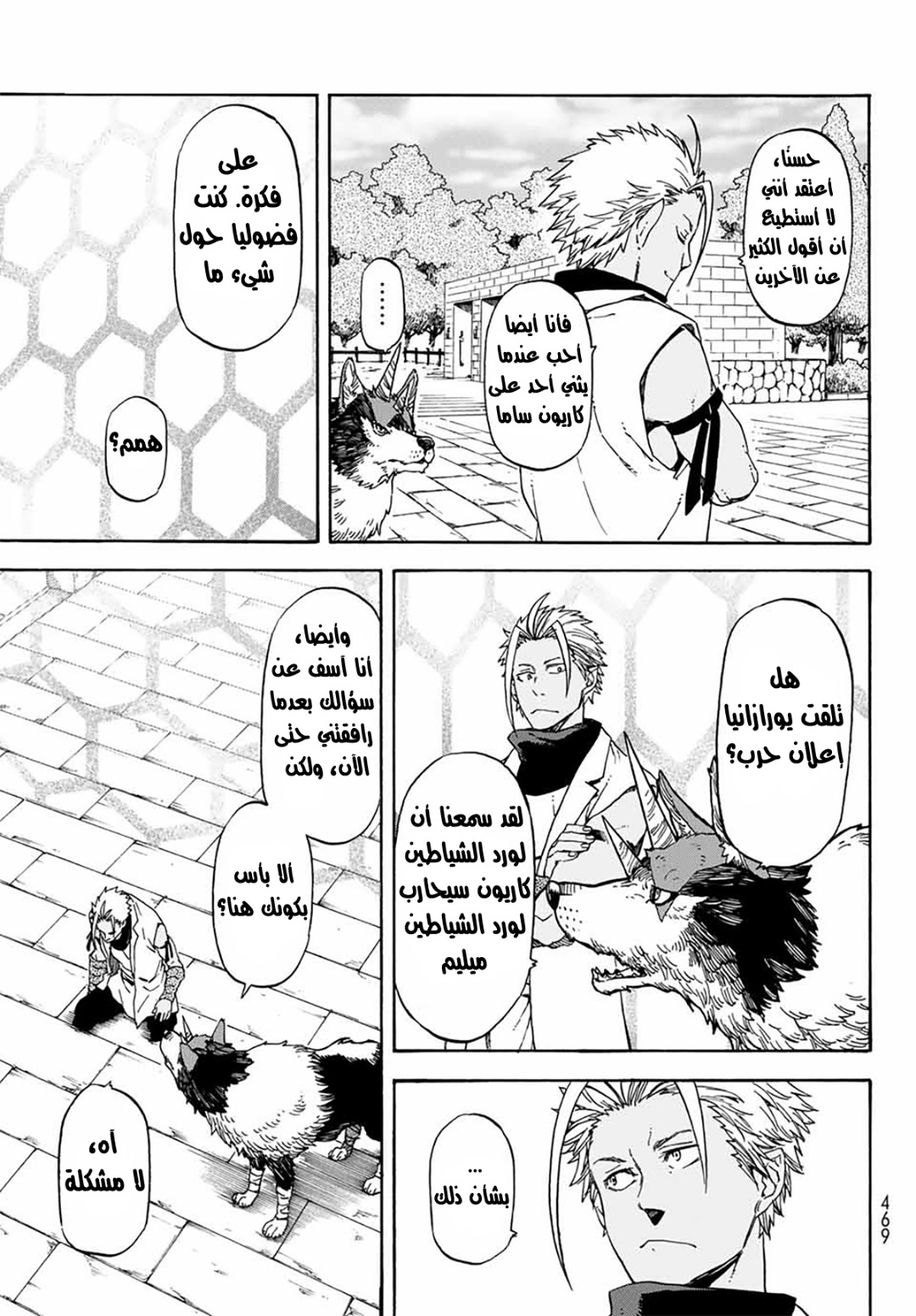Tensei shitara Slime Datta Ken: Chapter 68 - Page 26