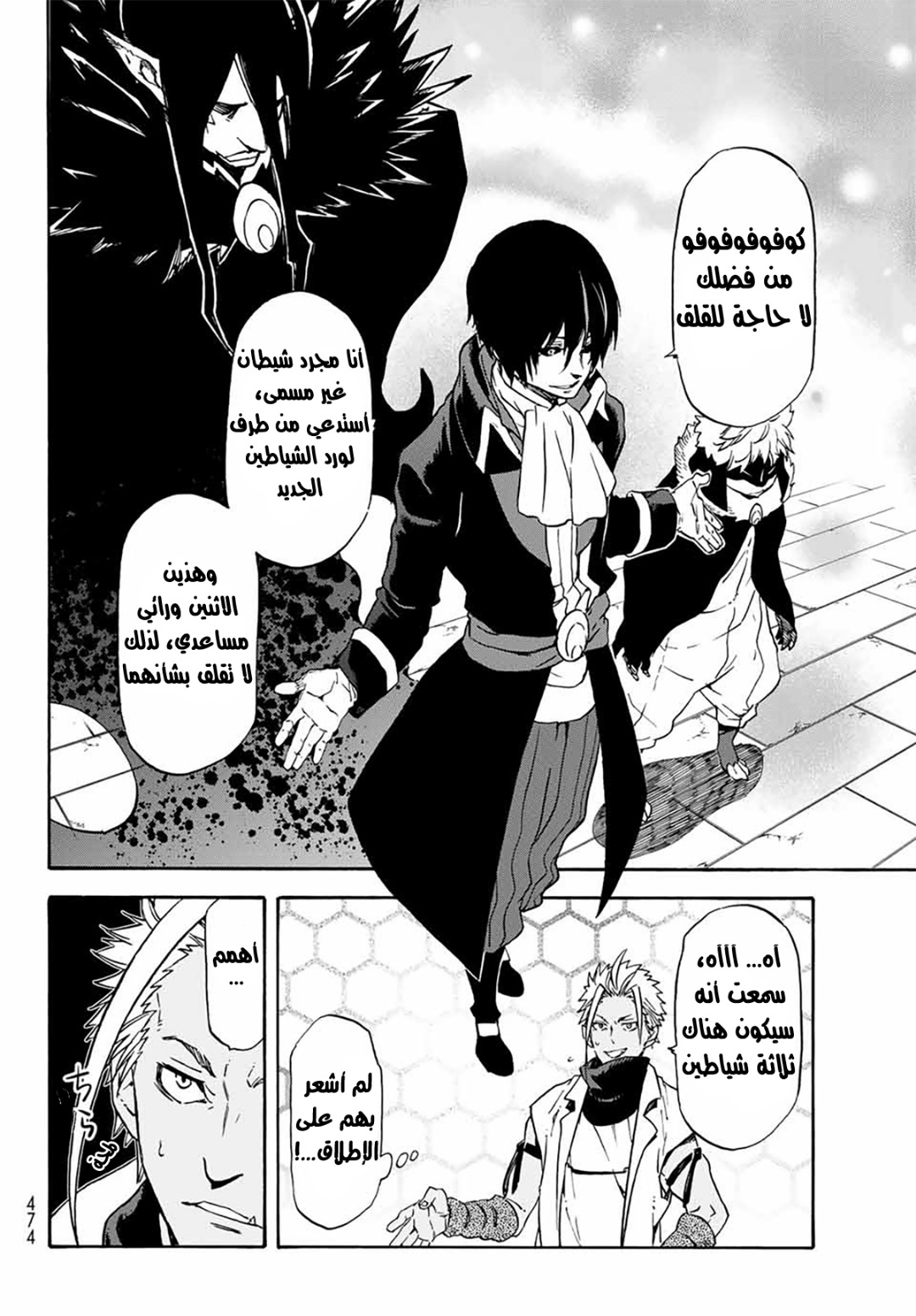 Tensei shitara Slime Datta Ken: Chapter 68 - Page 31