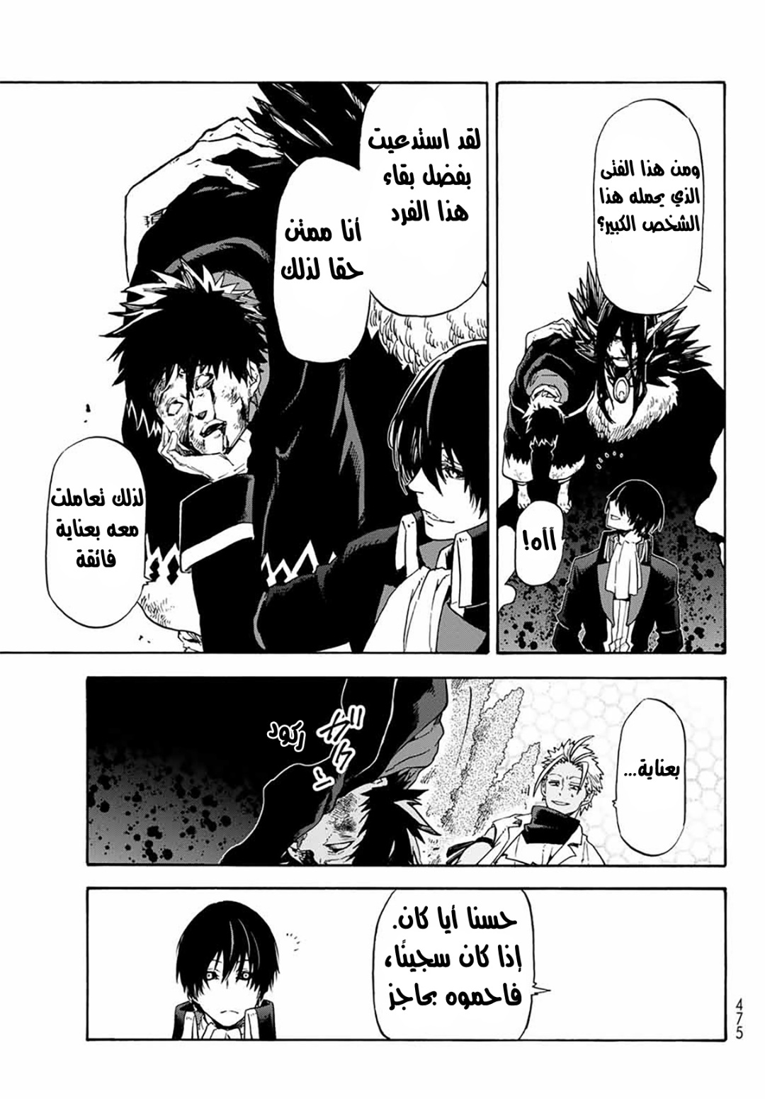 Tensei shitara Slime Datta Ken: Chapter 68 - Page 32