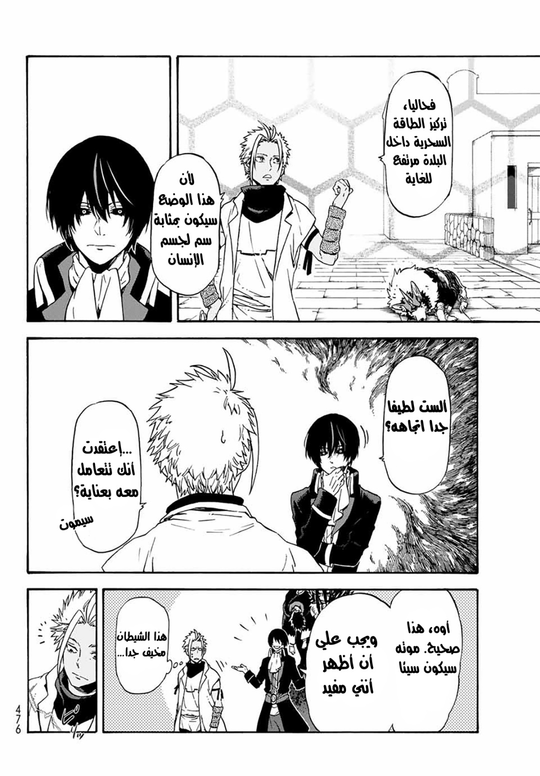 Tensei shitara Slime Datta Ken: Chapter 68 - Page 33
