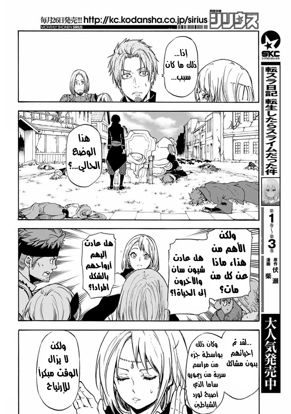 Tensei shitara Slime Datta Ken: Chapter 69 - Page 3