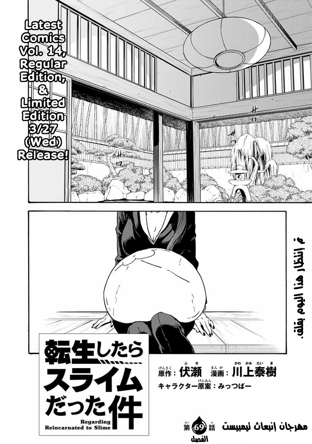Tensei shitara Slime Datta Ken: Chapter 69 - Page 5