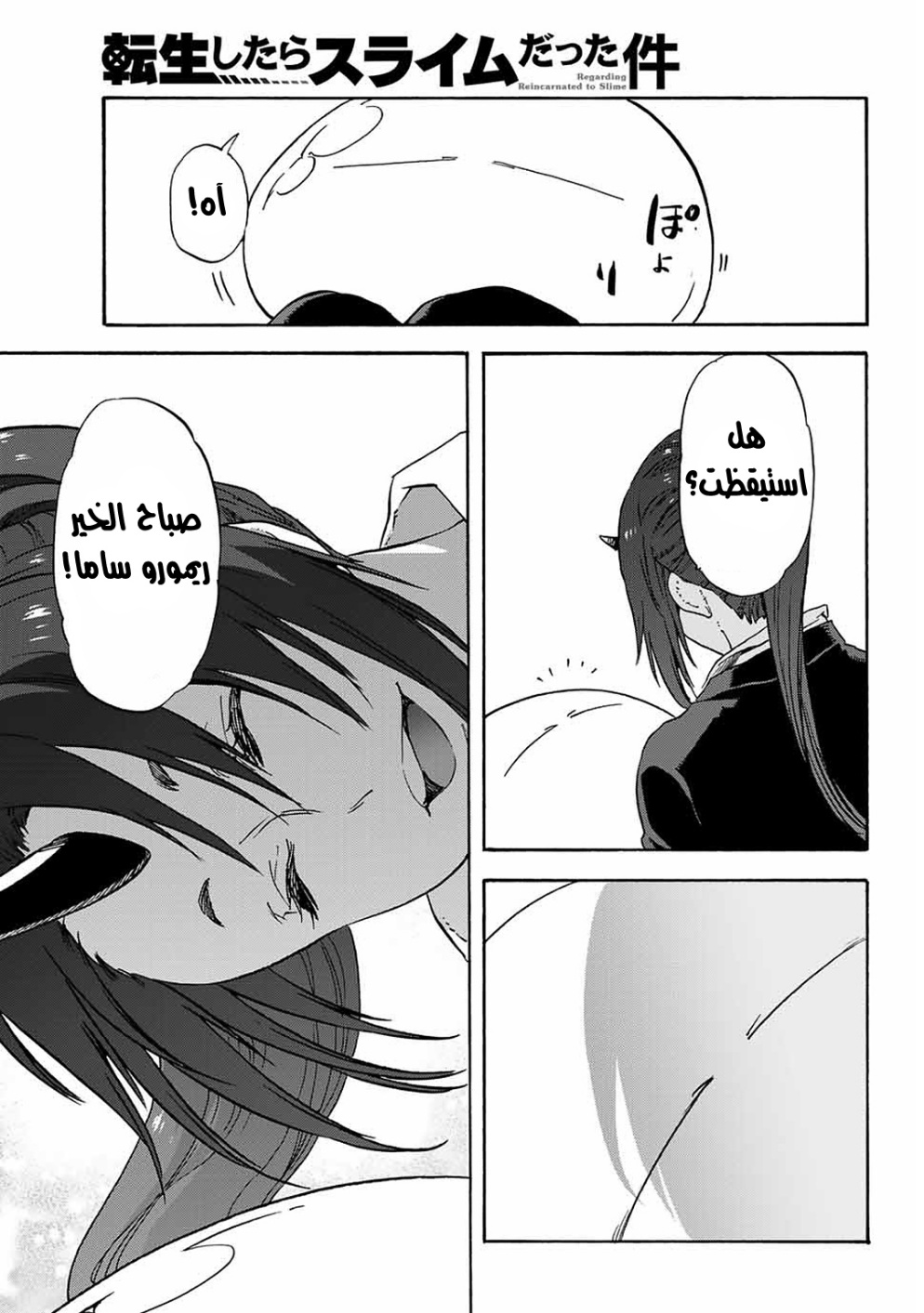 Tensei shitara Slime Datta Ken: Chapter 69 - Page 6