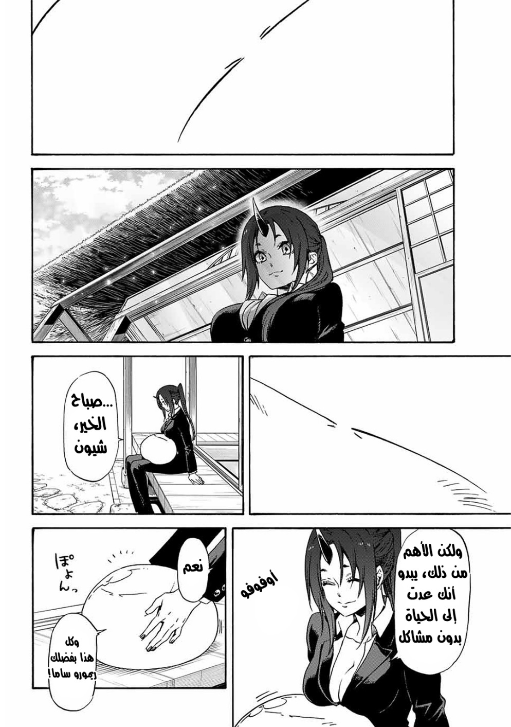 Tensei shitara Slime Datta Ken: Chapter 69 - Page 7