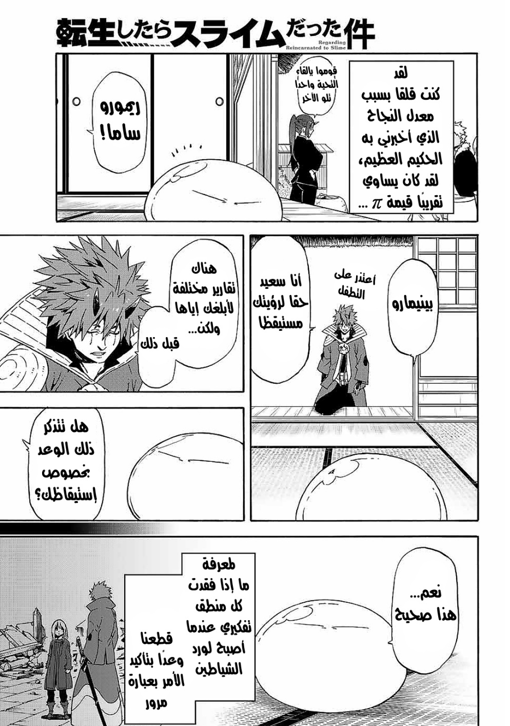 Tensei shitara Slime Datta Ken: Chapter 69 - Page 10