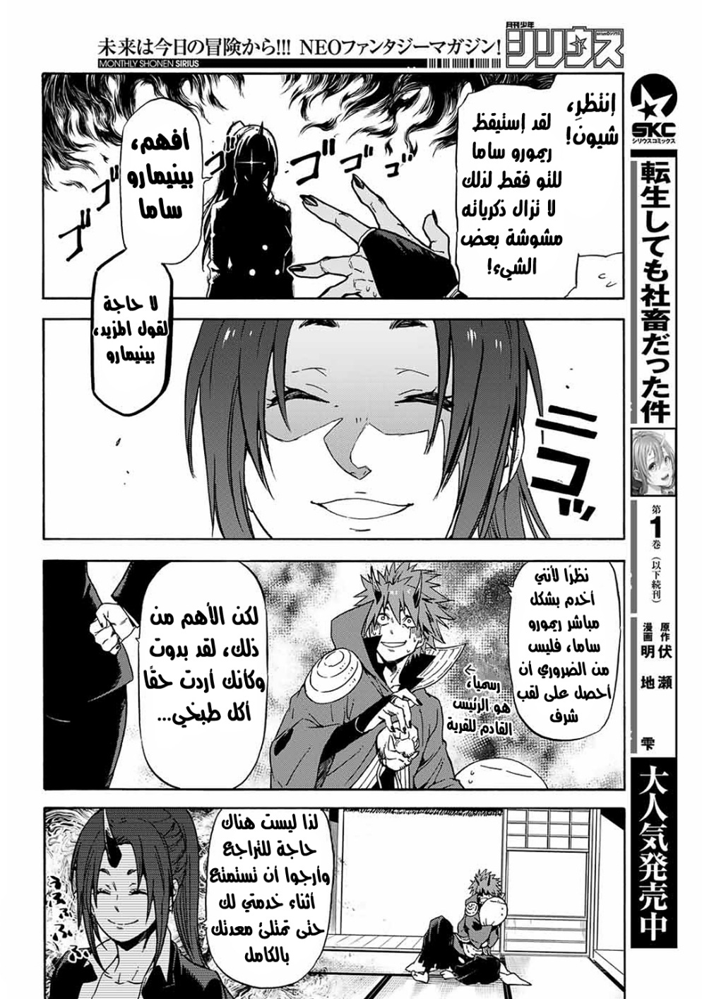 Tensei shitara Slime Datta Ken: Chapter 69 - Page 15