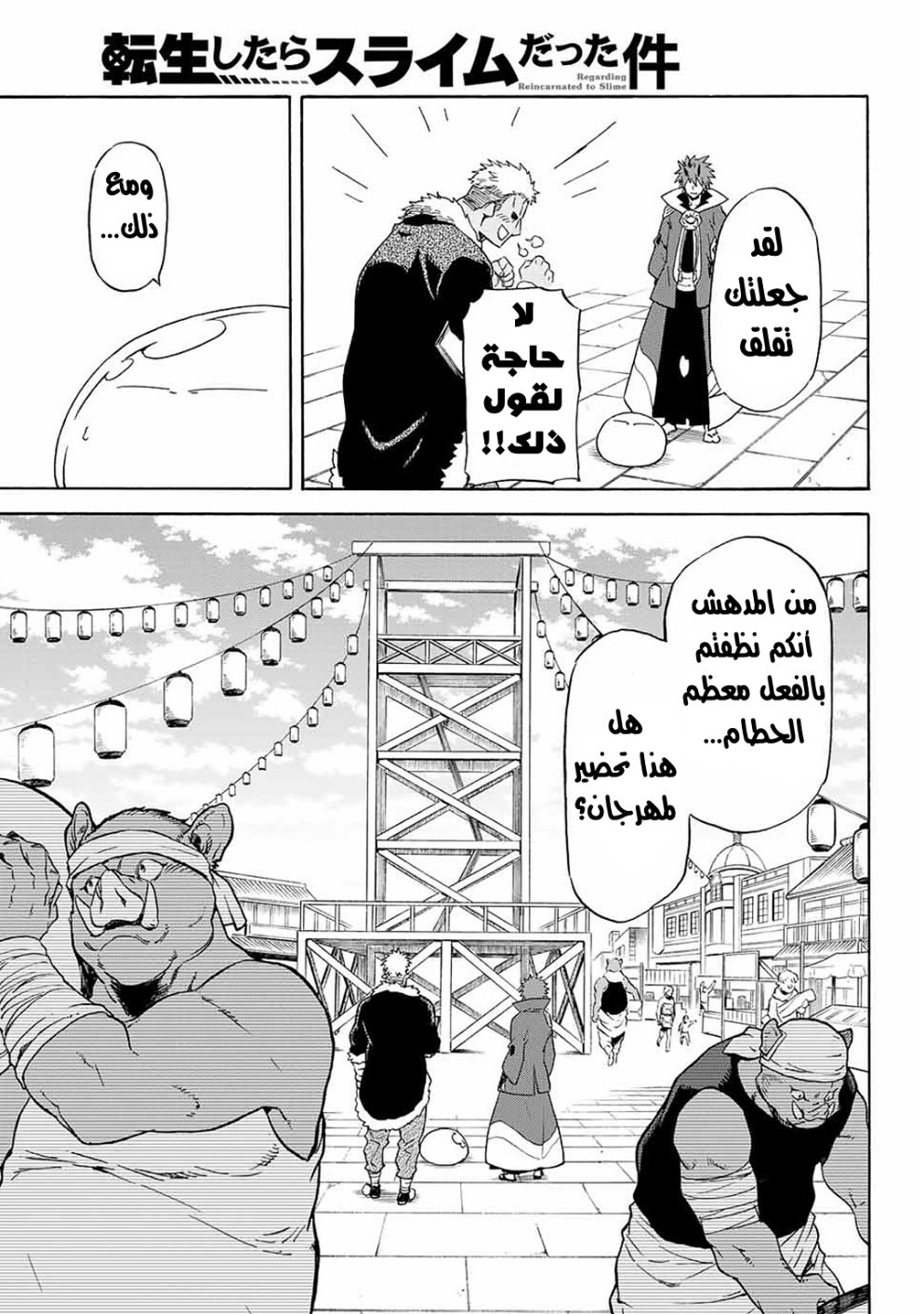 Tensei shitara Slime Datta Ken: Chapter 69 - Page 18