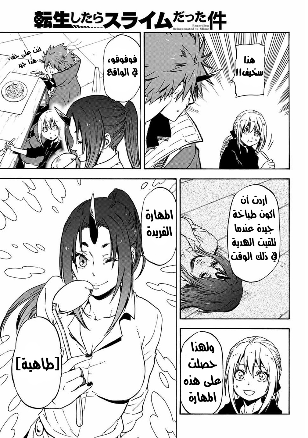Tensei shitara Slime Datta Ken: Chapter 69 - Page 24