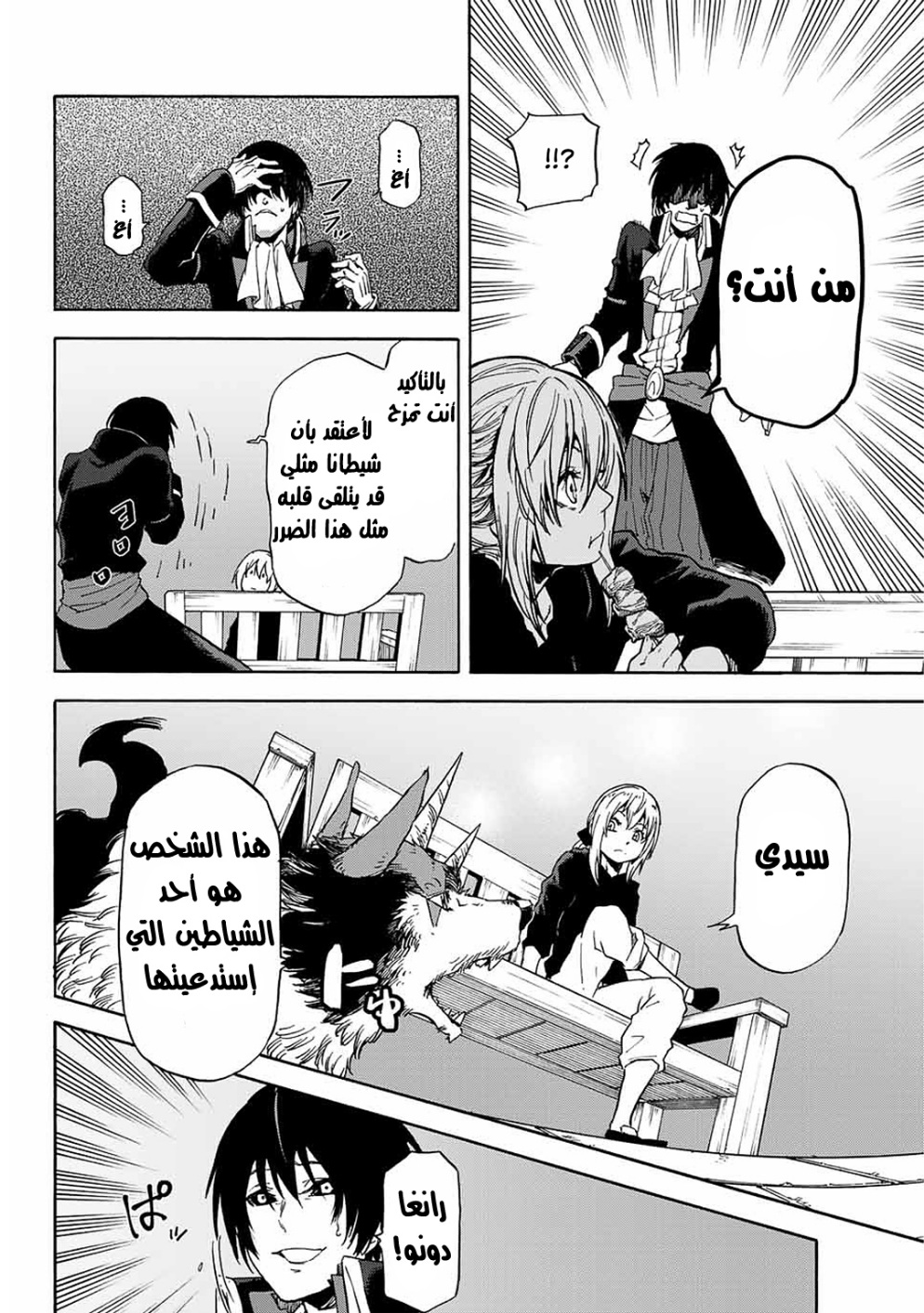 Tensei shitara Slime Datta Ken: Chapter 69 - Page 31