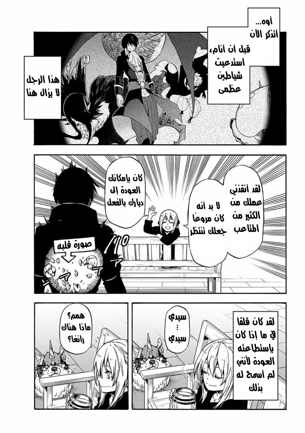Tensei shitara Slime Datta Ken: Chapter 69 - Page 32