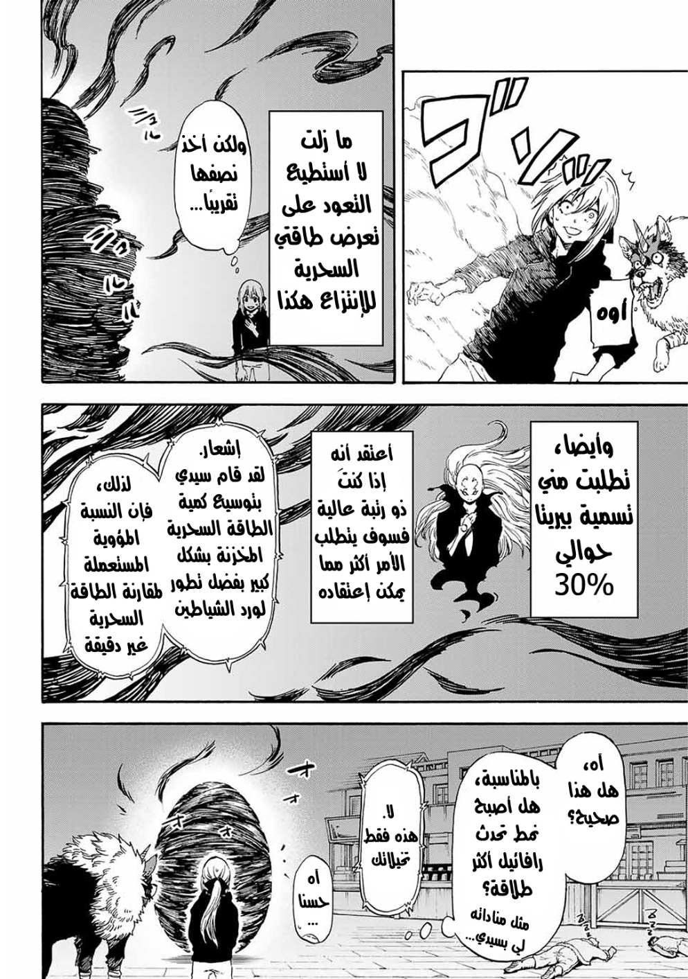 Tensei shitara Slime Datta Ken: Chapter 69 - Page 37