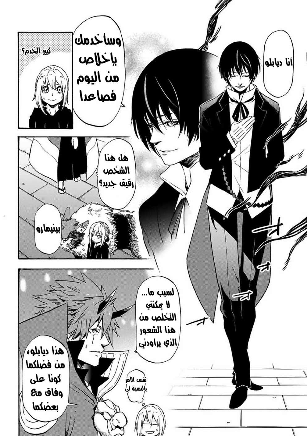 Tensei shitara Slime Datta Ken: Chapter 69 - Page 39