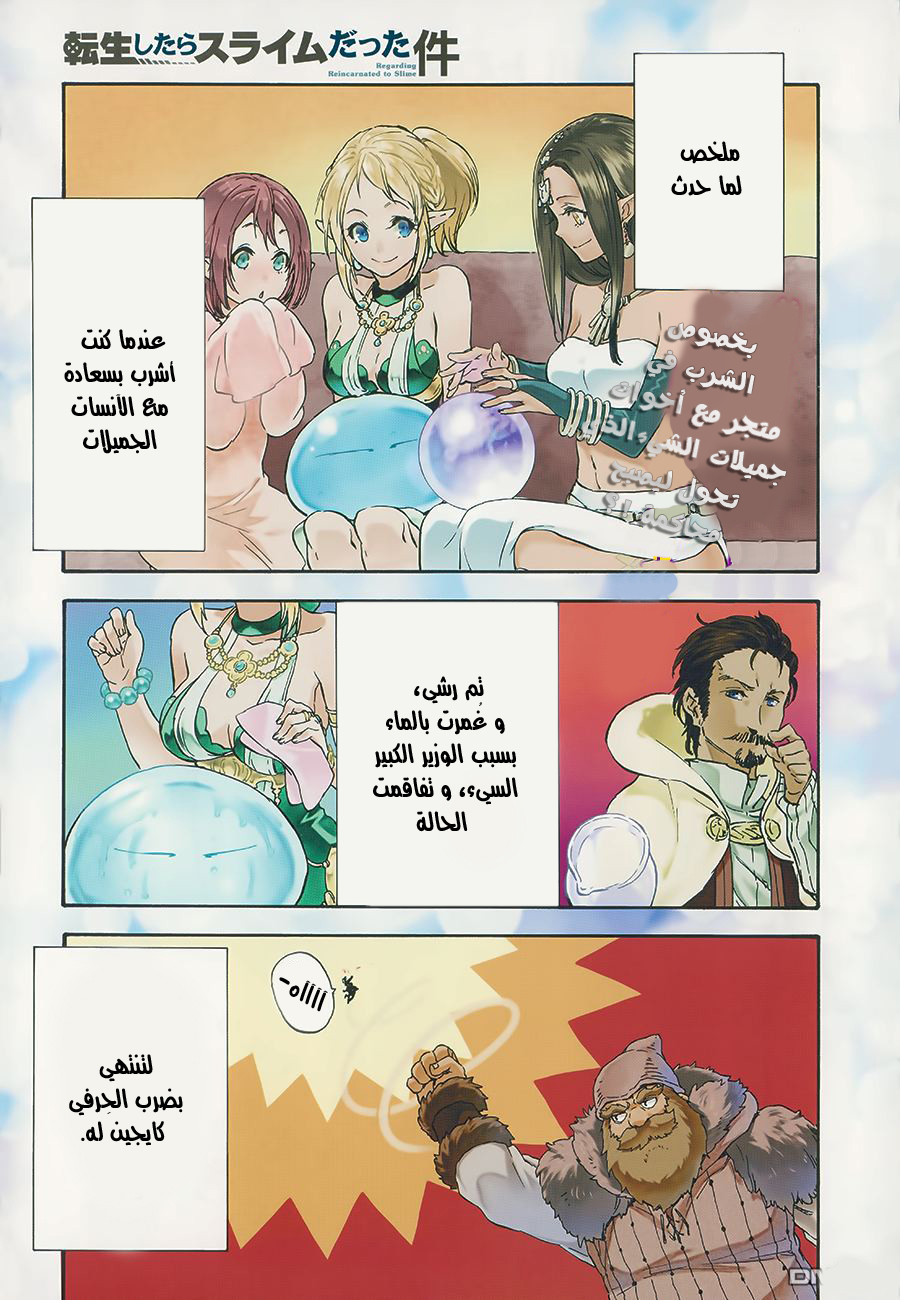 Tensei shitara Slime Datta Ken: Chapter 7 - Page 2