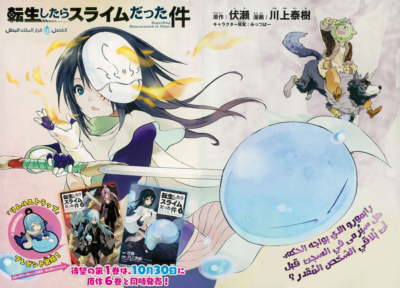Tensei shitara Slime Datta Ken: Chapter 7 - Page 3