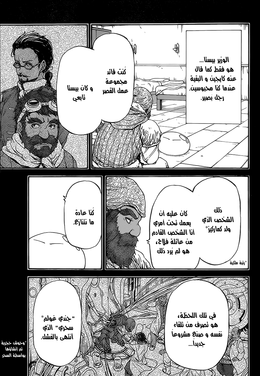 Tensei shitara Slime Datta Ken: Chapter 7 - Page 7