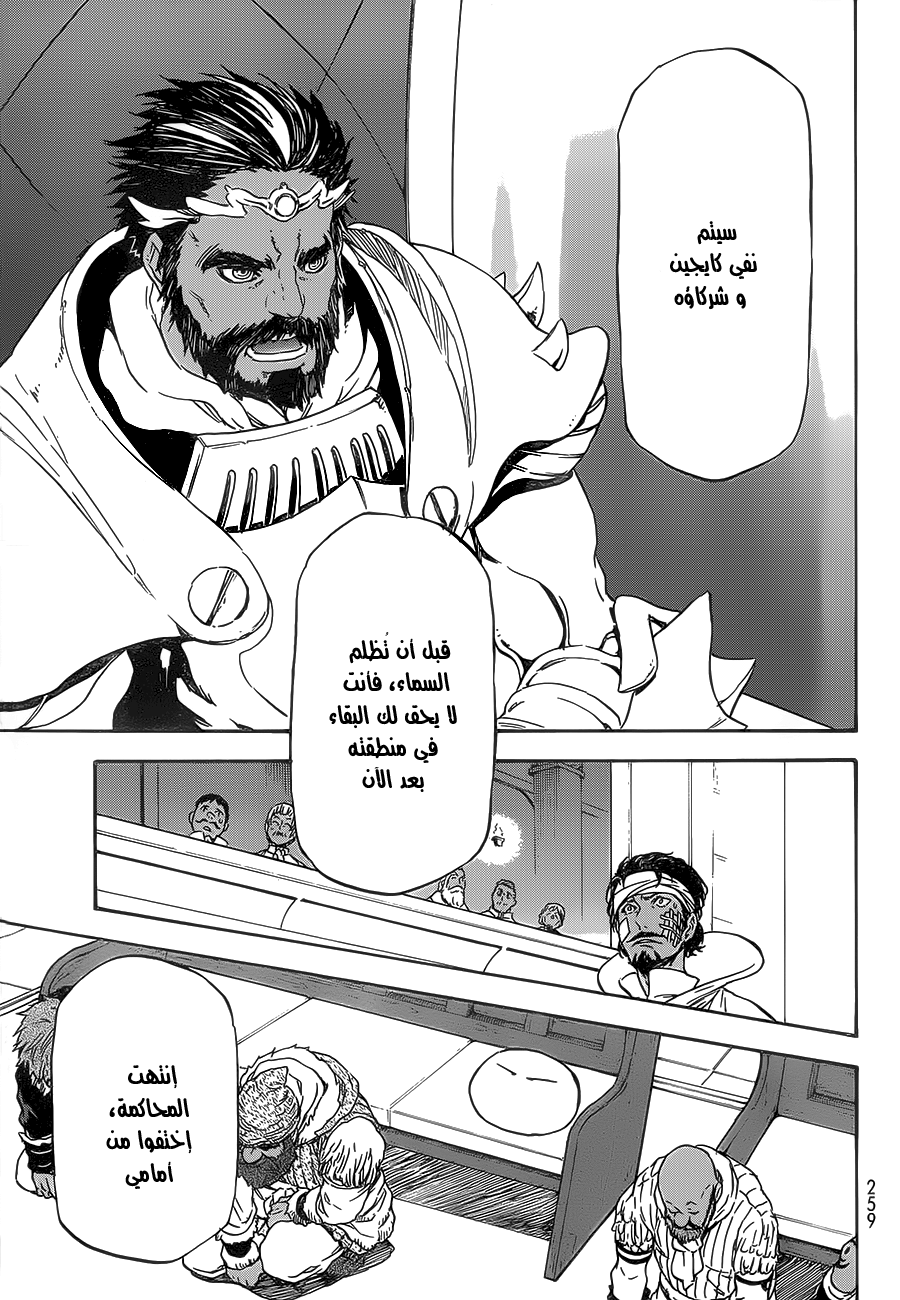 Tensei shitara Slime Datta Ken: Chapter 7 - Page 13
