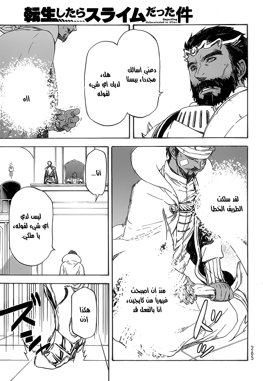 Tensei shitara Slime Datta Ken: Chapter 7 - Page 19