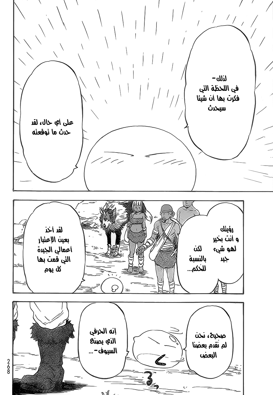 Tensei shitara Slime Datta Ken: Chapter 7 - Page 22