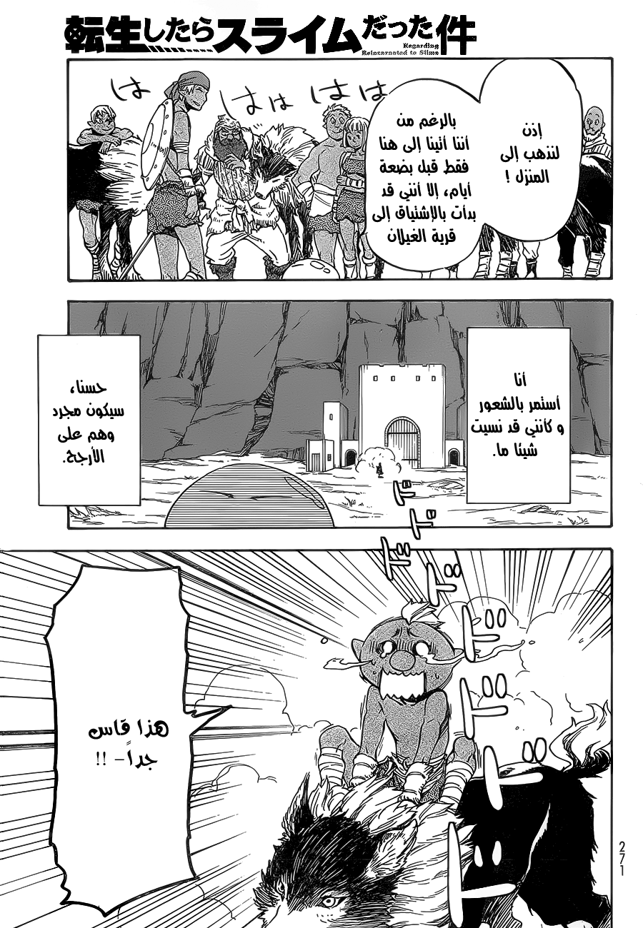 Tensei shitara Slime Datta Ken: Chapter 7 - Page 25