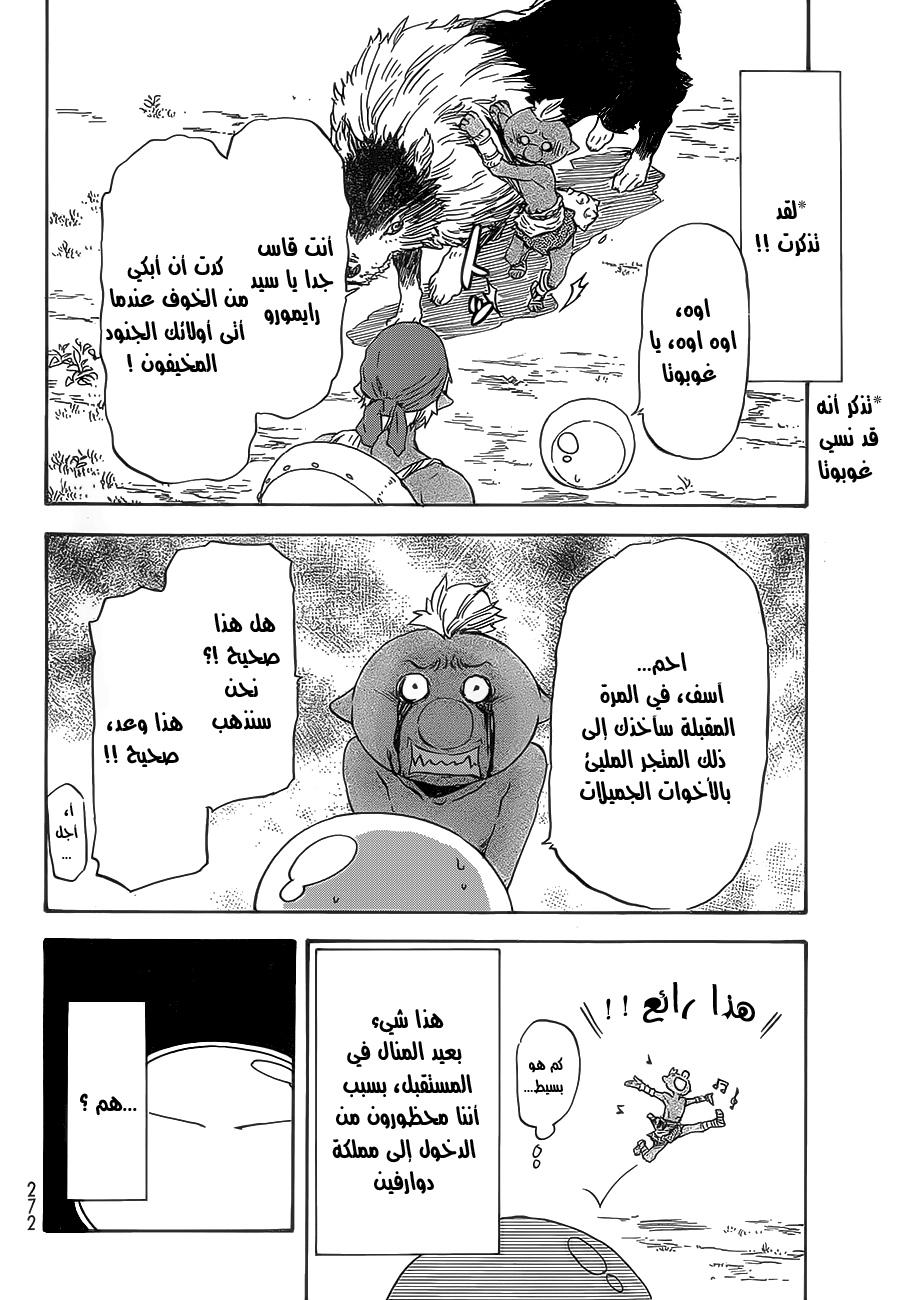 Tensei shitara Slime Datta Ken: Chapter 7 - Page 26