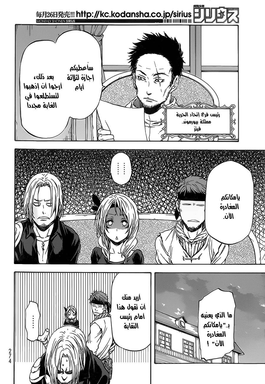Tensei shitara Slime Datta Ken: Chapter 7 - Page 28