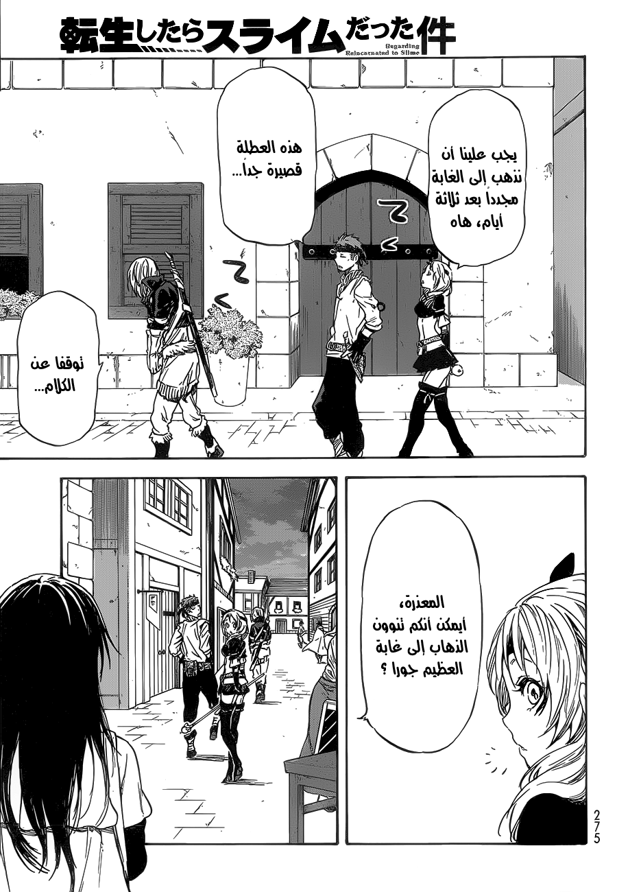 Tensei shitara Slime Datta Ken: Chapter 7 - Page 29