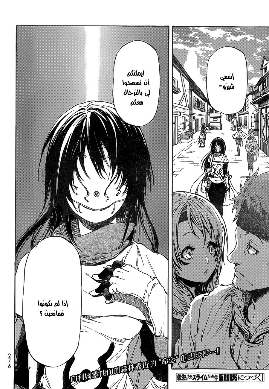 Tensei shitara Slime Datta Ken: Chapter 7 - Page 30