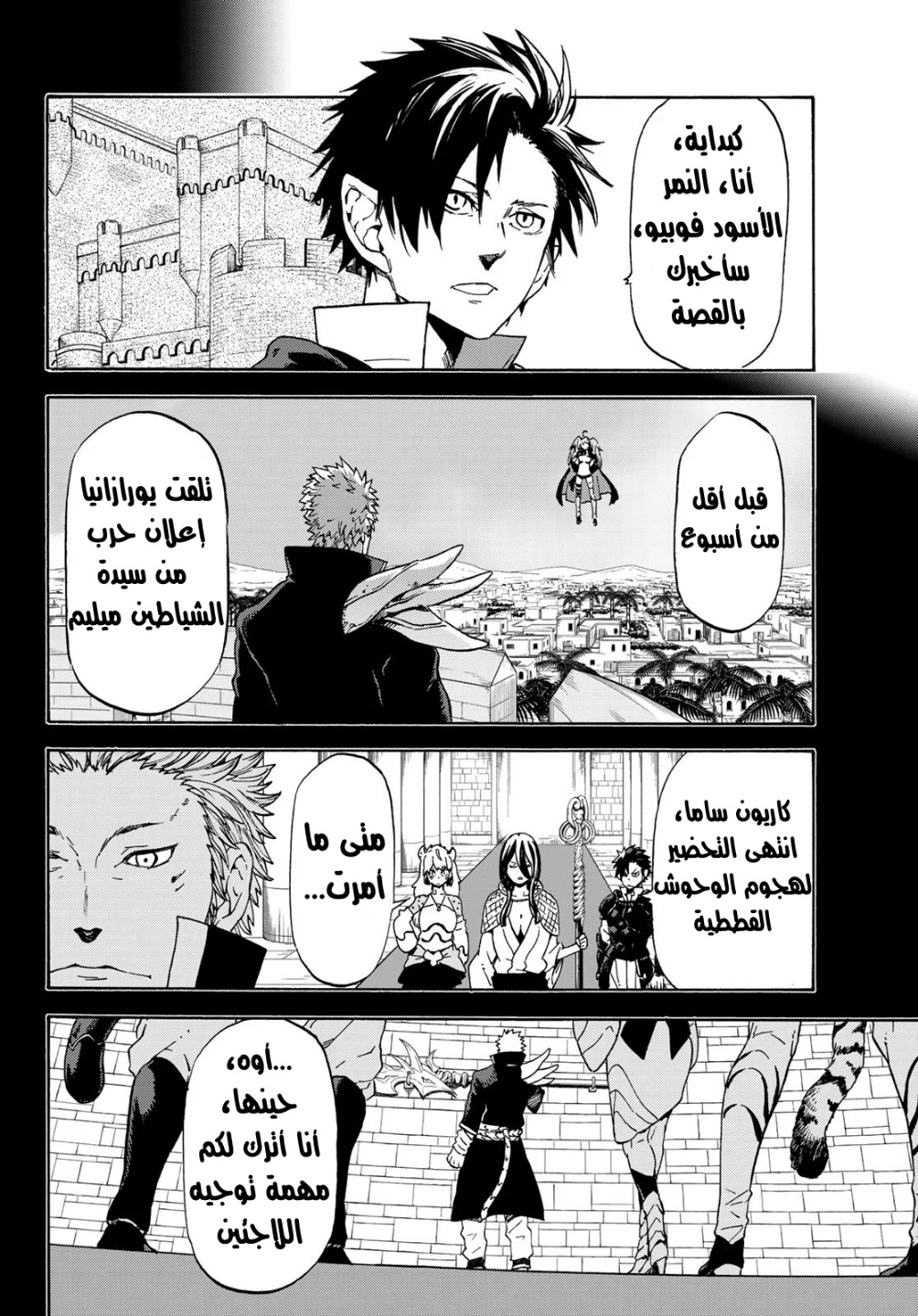 Tensei shitara Slime Datta Ken: Chapter 70 - Page 3