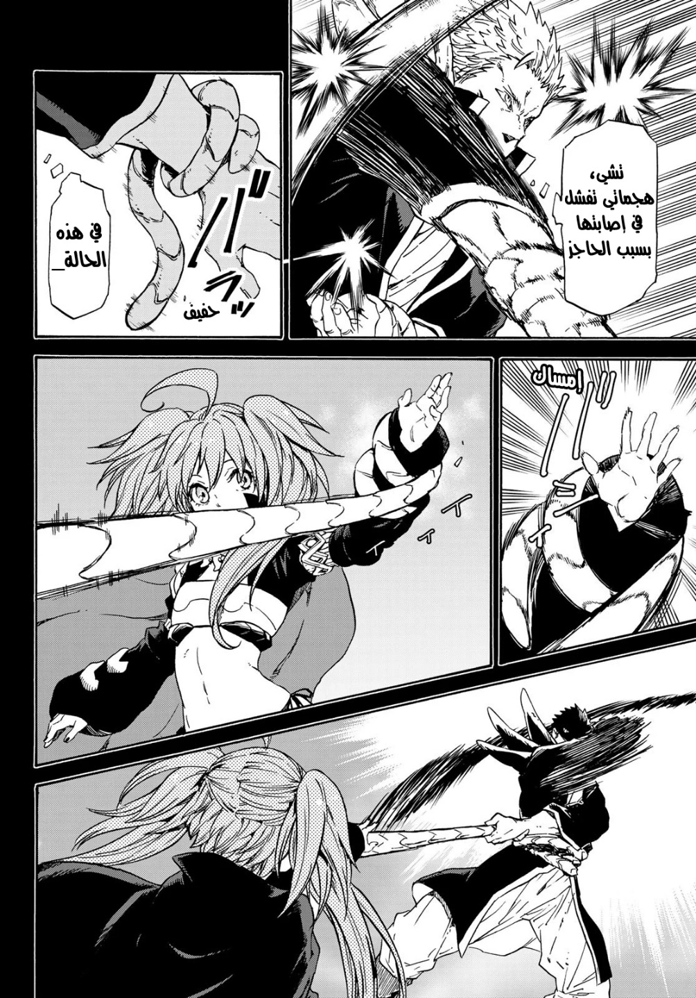 Tensei shitara Slime Datta Ken: Chapter 70 - Page 7