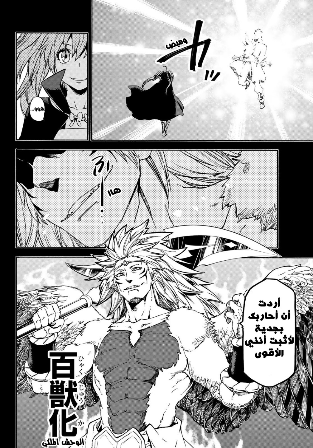 Tensei shitara Slime Datta Ken: Chapter 70 - Page 11