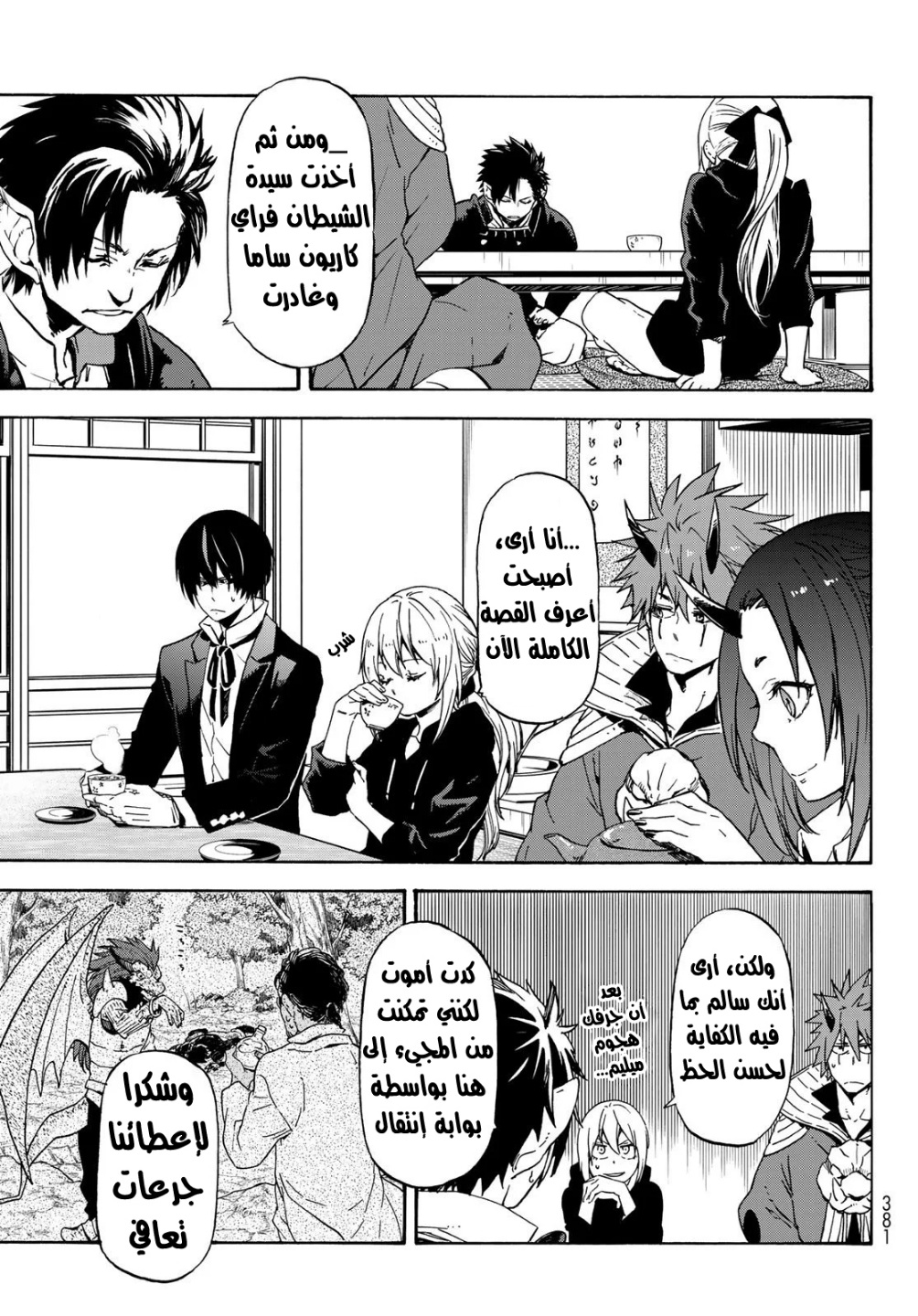 Tensei shitara Slime Datta Ken: Chapter 70 - Page 29