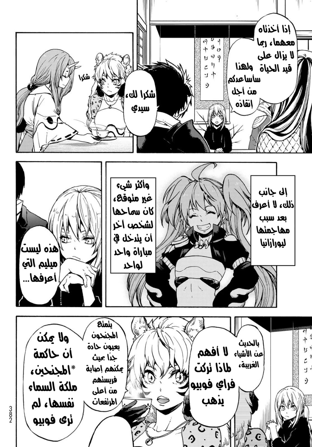 Tensei shitara Slime Datta Ken: Chapter 70 - Page 30