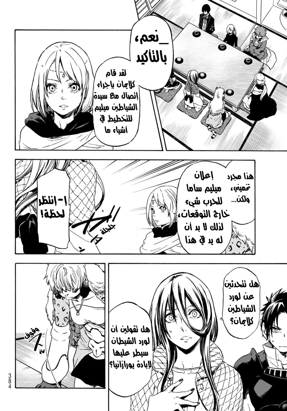 Tensei shitara Slime Datta Ken: Chapter 70 - Page 32