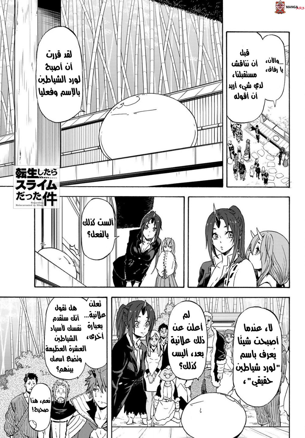 Tensei shitara Slime Datta Ken: Chapter 71 - Page 2