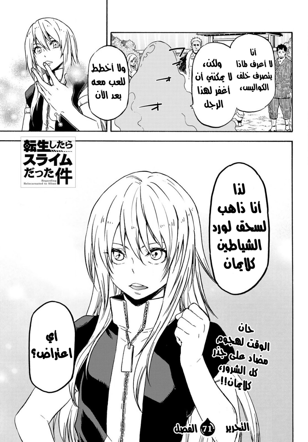 Tensei shitara Slime Datta Ken: Chapter 71 - Page 4