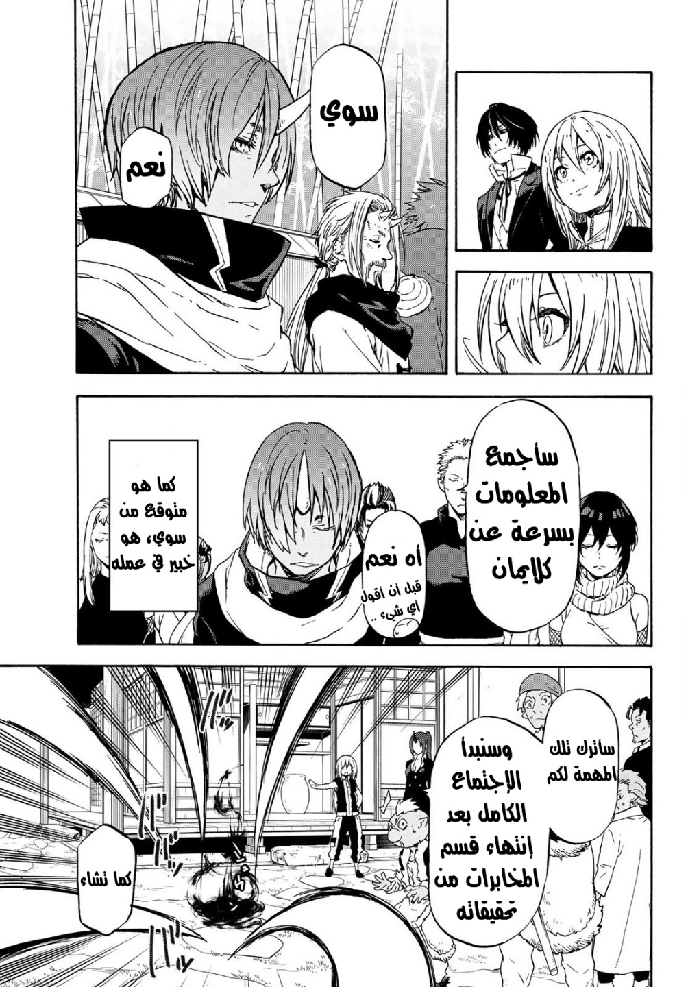 Tensei shitara Slime Datta Ken: Chapter 71 - Page 6