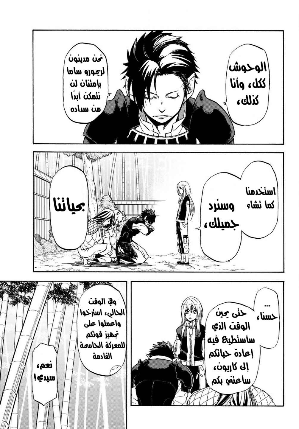 Tensei shitara Slime Datta Ken: Chapter 71 - Page 8