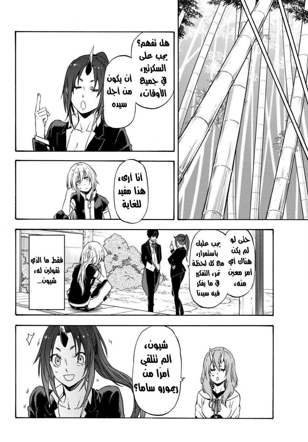 Tensei shitara Slime Datta Ken: Chapter 71 - Page 9