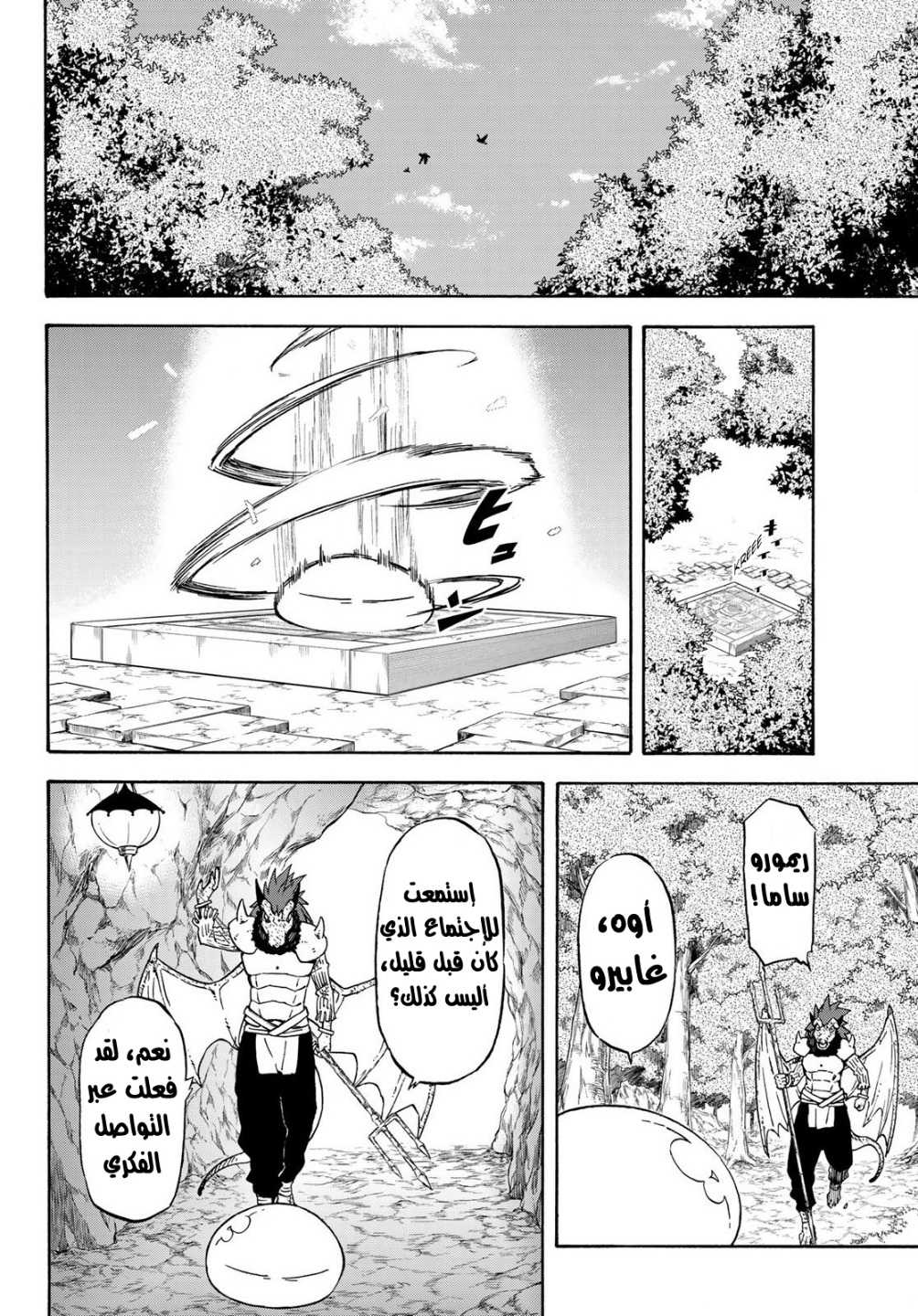 Tensei shitara Slime Datta Ken: Chapter 71 - Page 11