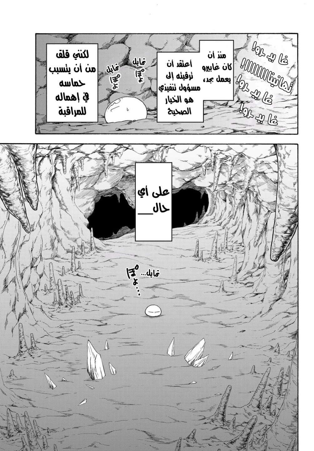 Tensei shitara Slime Datta Ken: Chapter 71 - Page 14