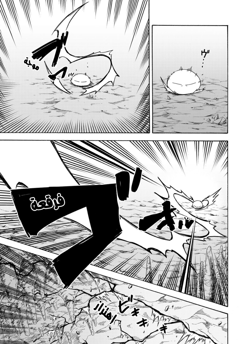 Tensei shitara Slime Datta Ken: Chapter 71 - Page 16