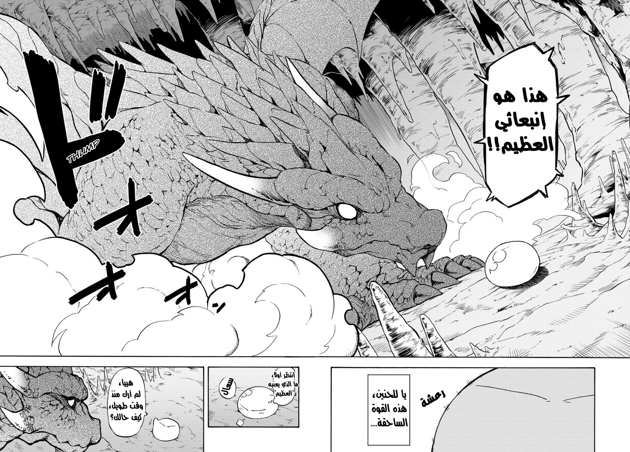Tensei shitara Slime Datta Ken: Chapter 71 - Page 19
