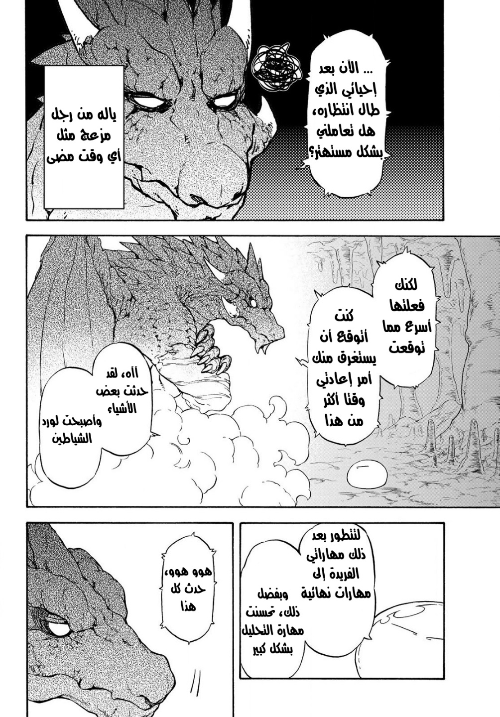 Tensei shitara Slime Datta Ken: Chapter 71 - Page 20