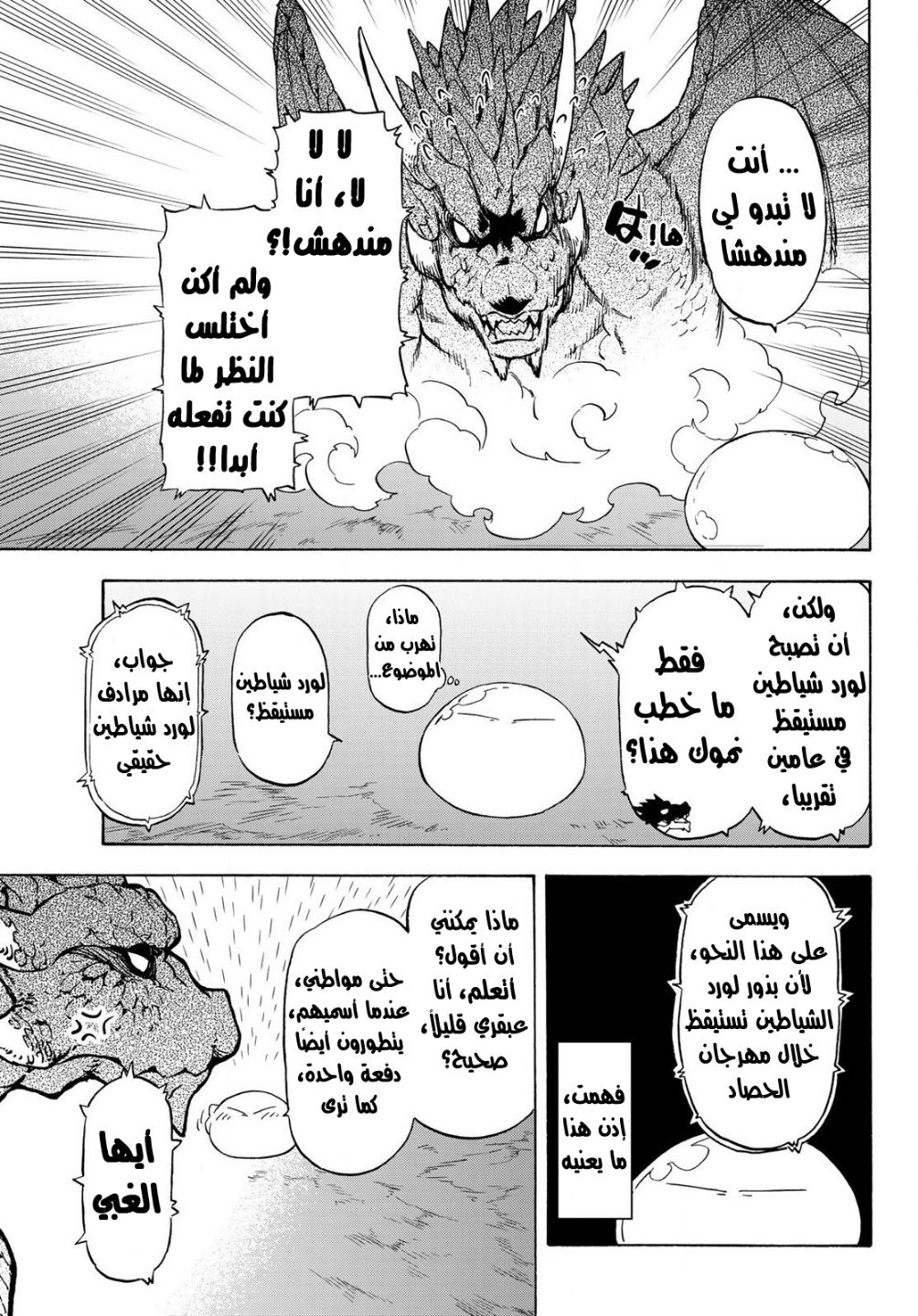 Tensei shitara Slime Datta Ken: Chapter 71 - Page 21