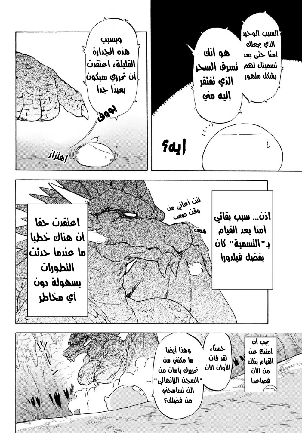 Tensei shitara Slime Datta Ken: Chapter 71 - Page 22