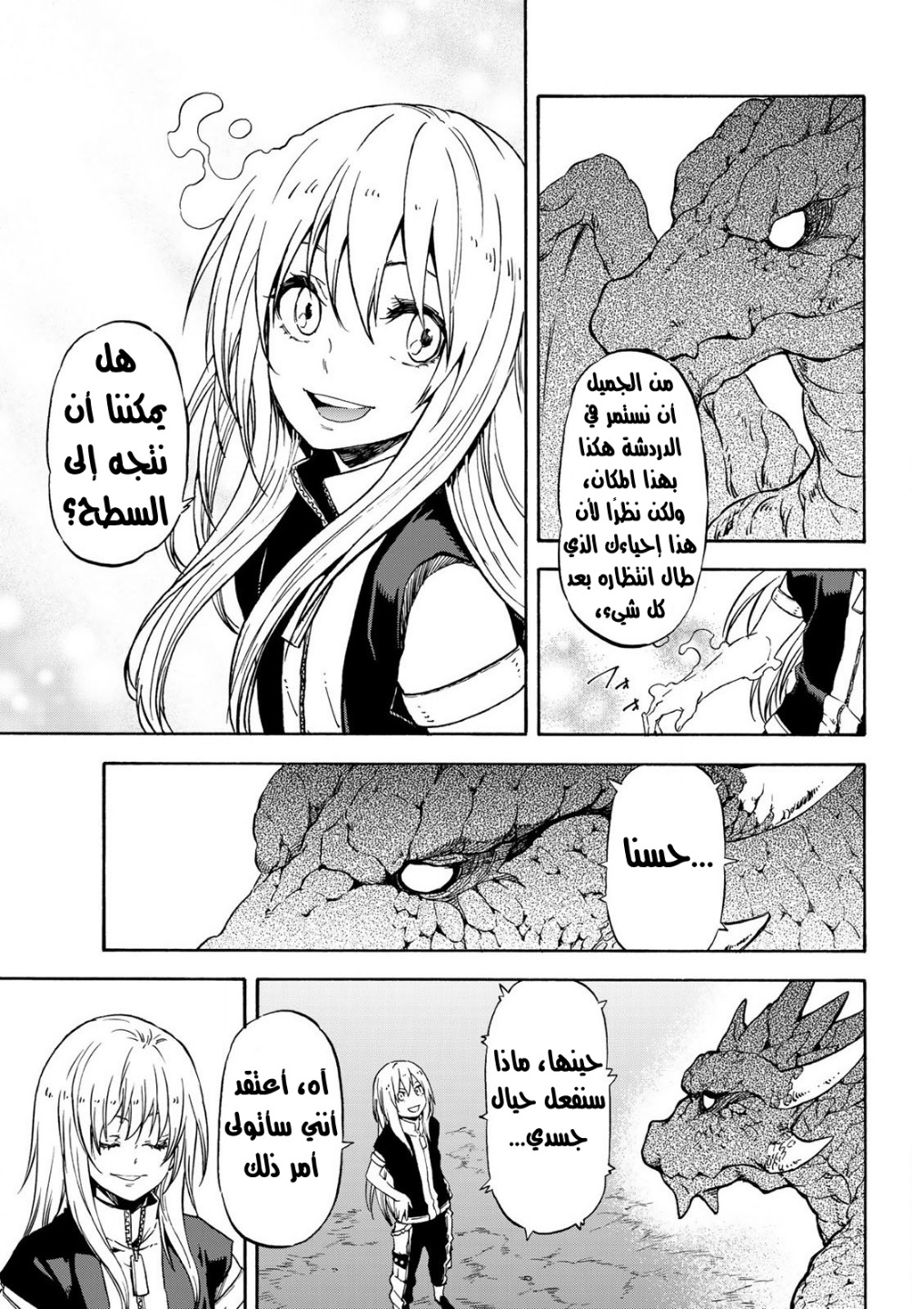 Tensei shitara Slime Datta Ken: Chapter 71 - Page 25
