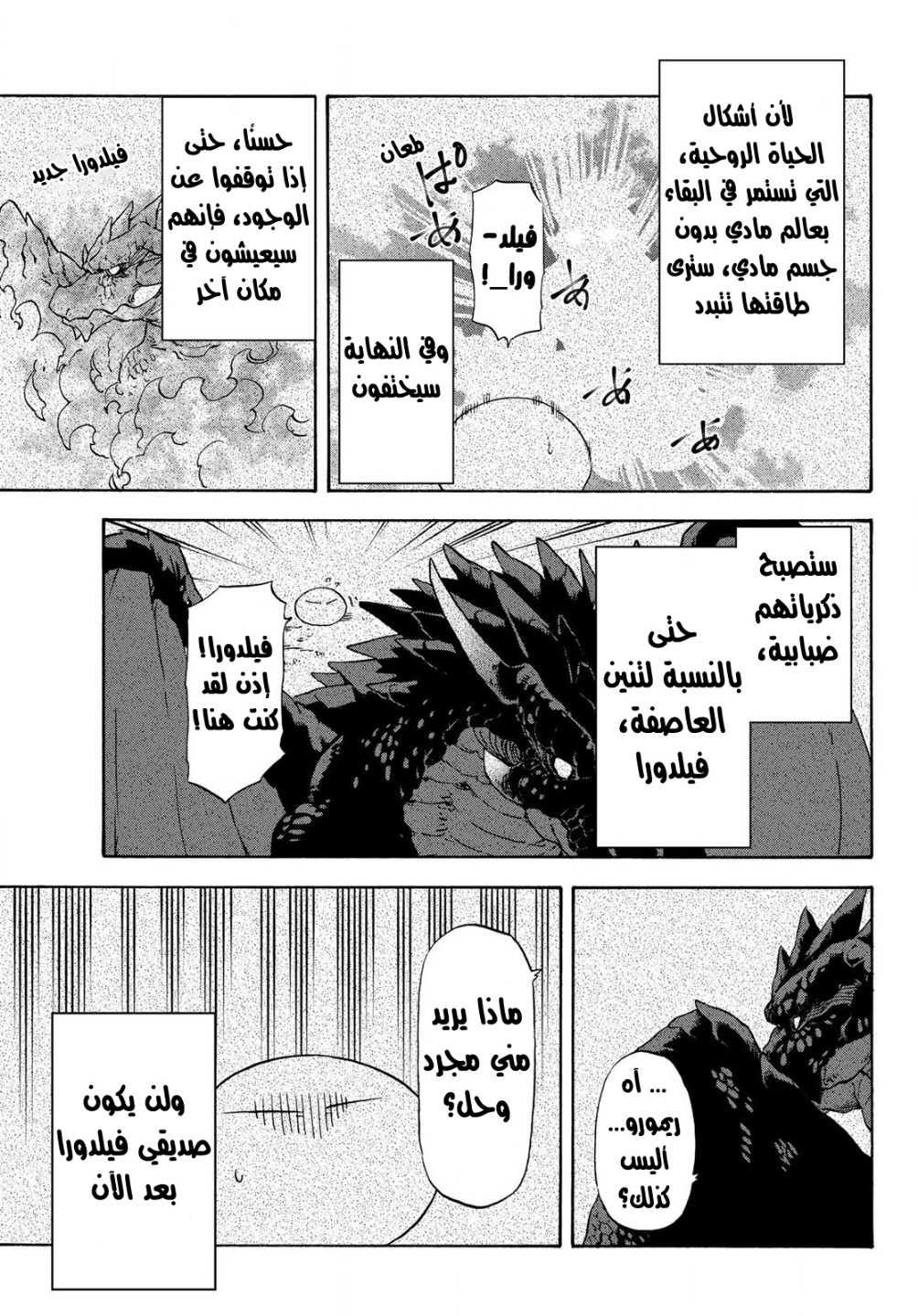 Tensei shitara Slime Datta Ken: Chapter 71 - Page 27