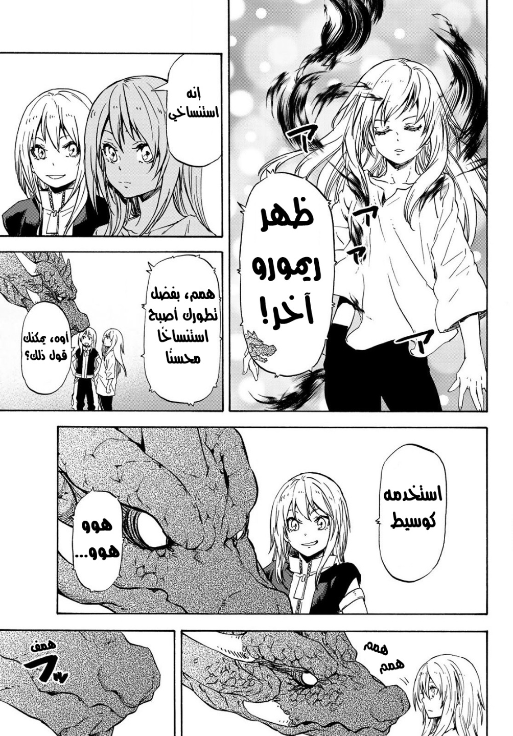 Tensei shitara Slime Datta Ken: Chapter 71 - Page 31
