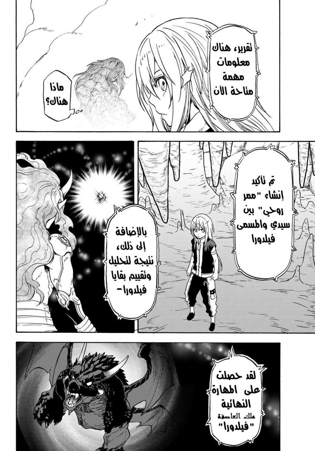 Tensei shitara Slime Datta Ken: Chapter 71 - Page 34