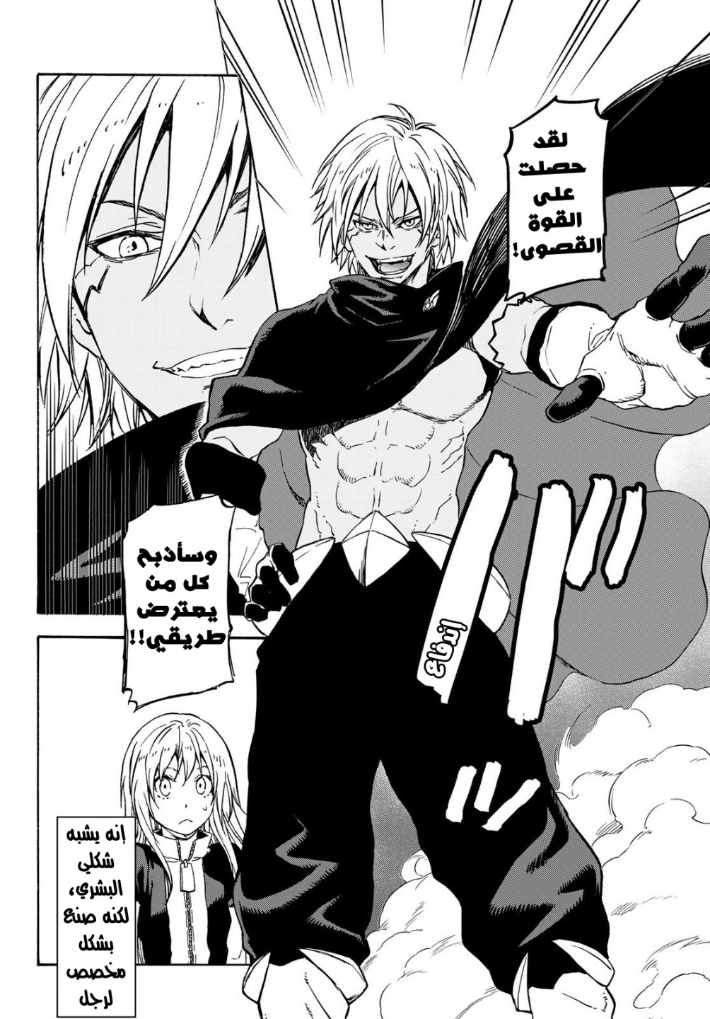 Tensei shitara Slime Datta Ken: Chapter 71 - Page 36